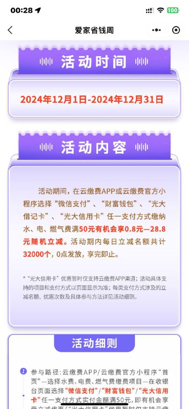 云缴费app用财富钱包 又-18.8每天0点   早上看到消息就别充了云缴费app用财富钱包 又-18.8每天0点   早上看到消息就别充了
