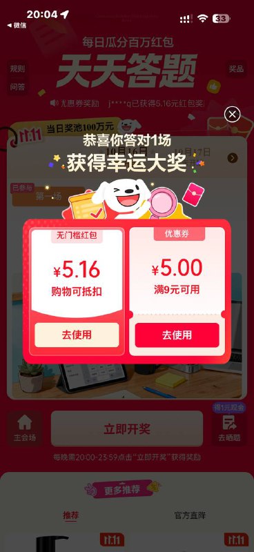 京东天天答题 截19点 本期答案: 548986464