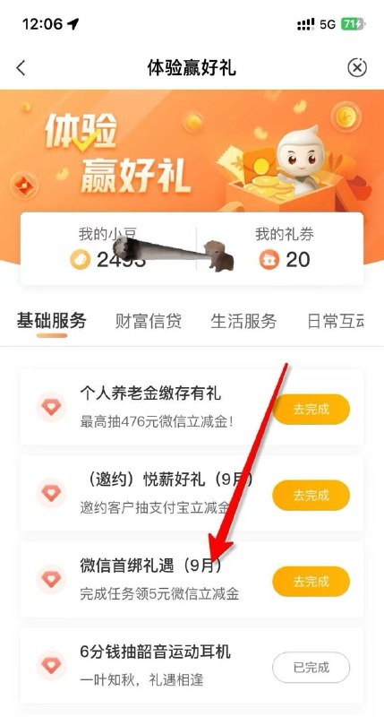 农行，5元v先解，再绑，可领