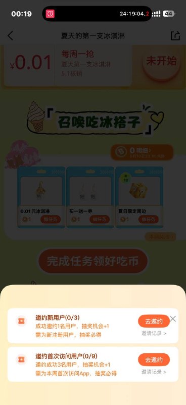 6帮我助力，领0.01元冰淇淋://0.01元一起吃冰#*38c2f33f17*#1@复制打开大众点评大众这有邀请 能换一个
