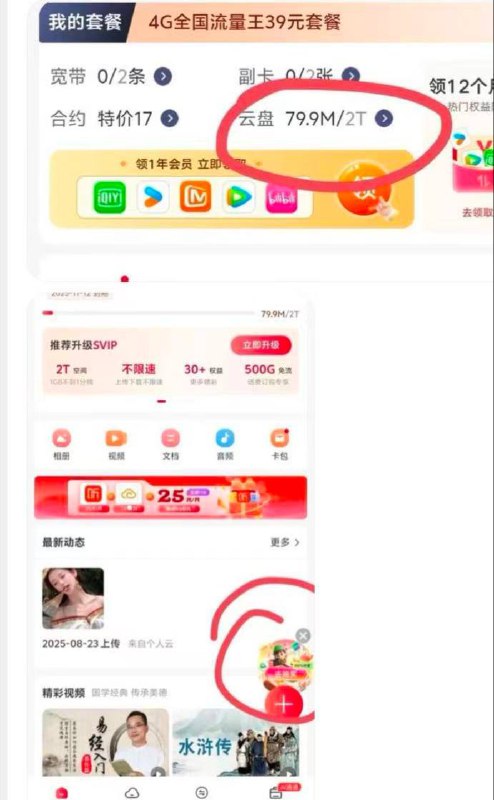 联通app 话费或者月卡
