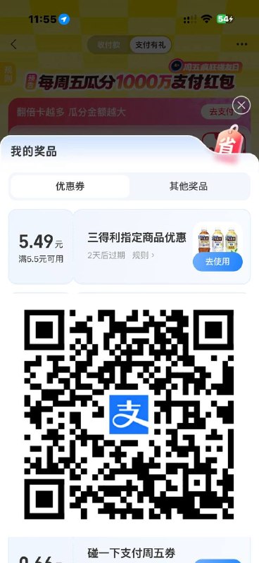 支付宝扫 然后上面刮一刮能中三得利 必须点领取 不然就没了