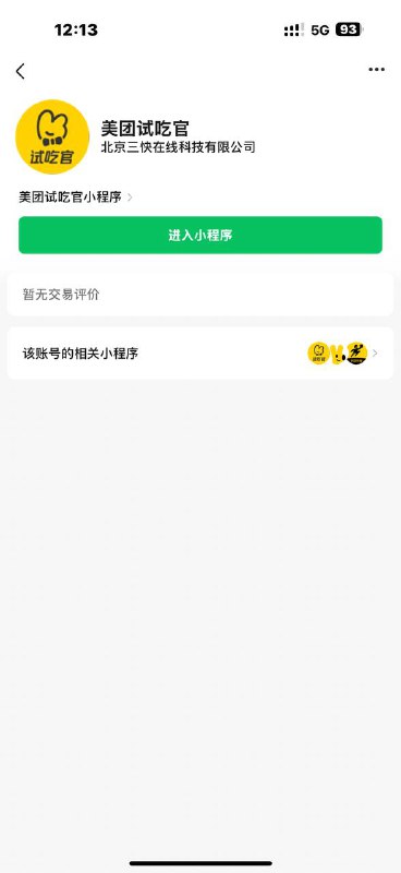 美团新推出的 官方平台附近如果有跟美团合作店铺下单吃外卖返现+好评返现美团官方的 早加入早省钱美团新推出的 官方平台附近如果有跟美团合作店铺下单吃外卖返现+好评返现美团官方的 早加入早省钱