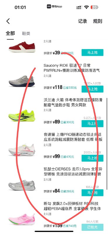 得物搜，超级拼团，上新了鞋子，需要的速度拼，拉一个新人就行有能力的也可以卖出去