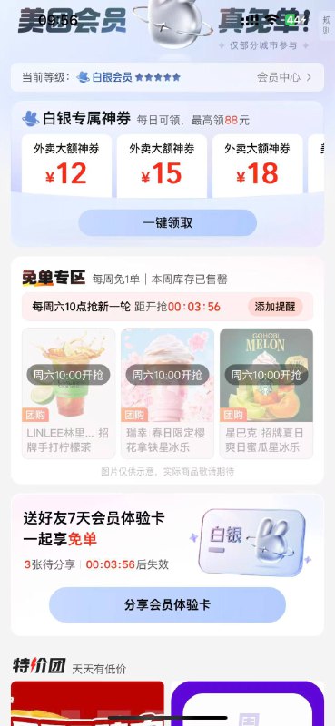 美团-会员中心 部分地区有