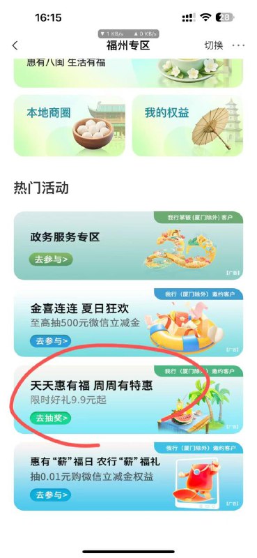 福州农行城市专区5买20