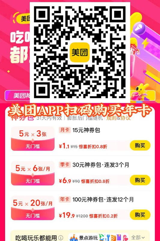 美团神券包年卡19.9元，每月可获赠20张1 %复制信息#% 打开团App 
