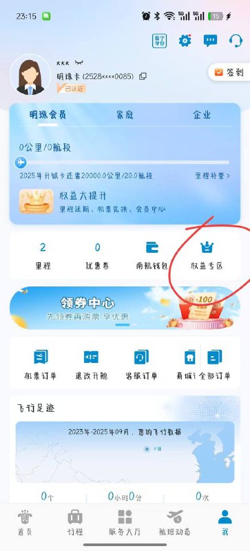 里程多的去看看 实付低于50bug了 到账50+300南航黄了里程多的去看看 实付低于50bug了 到账50+300南航黄了
