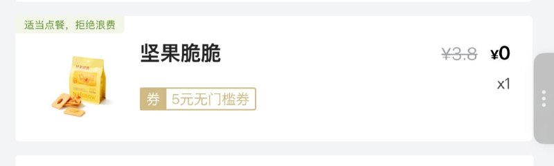 0吃奈雪坚果脆脆0.8吃绿宝石冰心麻薯领5券mp://XJqB3Fl8Oxp1W4b-右上角返回主页 切自取点餐 选蛋糕甜品 0块坚果脆和0.8绿宝石冰心麻薯如果没有可以换店铺看看多号一起下单去拿