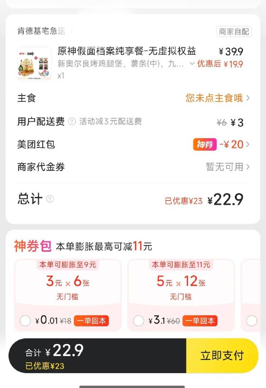 疯狂星期四 爽吃肯德基肯德基叠38减20亓券20亓以下爽吃全鸡和汉堡🍔-1️⃣领大额38-20 和 58-26亓券👉 