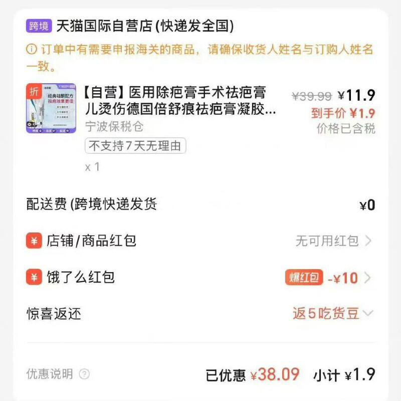 0点开始 国际医药领10元无门槛跨jing红包比如1.9元买祛疤膏 限量￥qHXT4l2dIeU￥/ HU7405