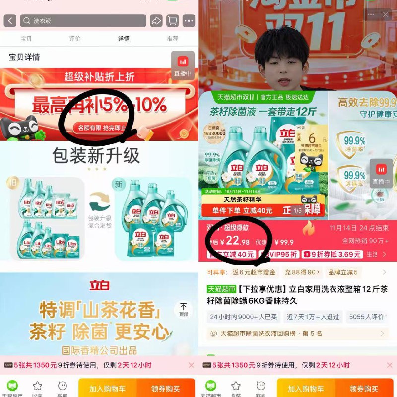 消灭猫卡 这个划算神价❗1块多/斤立白洗衣液立白 茶籽洗衣液12斤💰15元-下拉详细页 超级补贴进去叠9折消费券，到zbj拍下88付21，送6卡 到手15亓5$70lNfdq7beV$:// CA1501