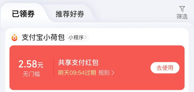 zfb搜索小荷包不需要存进去，基本3+包领了返回首页 卡包查看