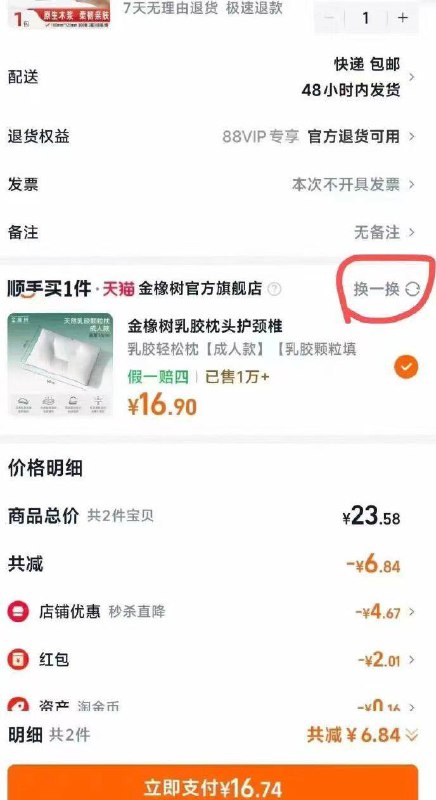 去刷这个店里卖200睡觉吧 没货了还在补 得有耐心 多清几次后台不像值钱的东西 好像直播间之前卖19.9去刷这个店里卖200睡觉吧 没货了还在补 得有耐心 多清几次后台不像值钱的东西 好像直播间之前卖19.9