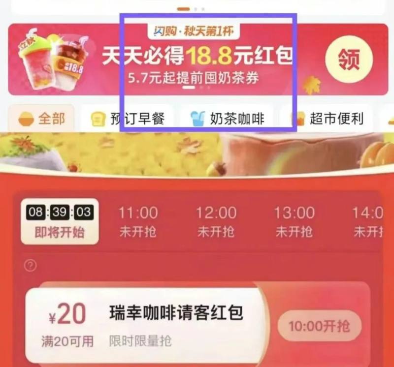 复制口令🍑 ￥JAWb46cIO8i￥/ HU7405横幅秋天第一杯，底部“精选大牌”，广州深圳就能看到20无门槛红包，每个整点参与活动的品牌不同
