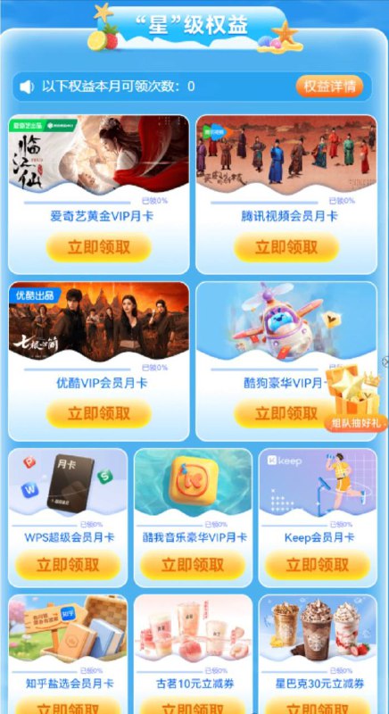 每月26-28期间是全球通星动日，每日10点起全球通银卡以上用户，通过进入中国移动app - 首页 - 全球通 - 领专属权益，领取腾讯月卡、爱奇艺月卡、优酷月卡等任选其一领取
