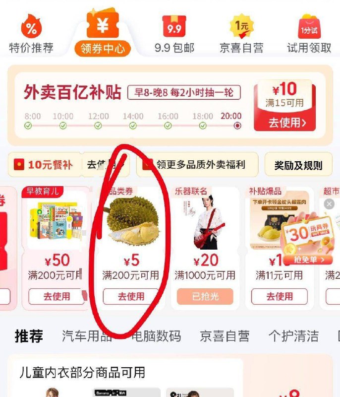 领券中心如图领200-5全品券