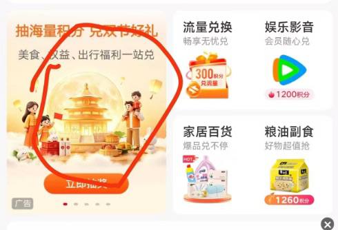 联通app搜索积分商城