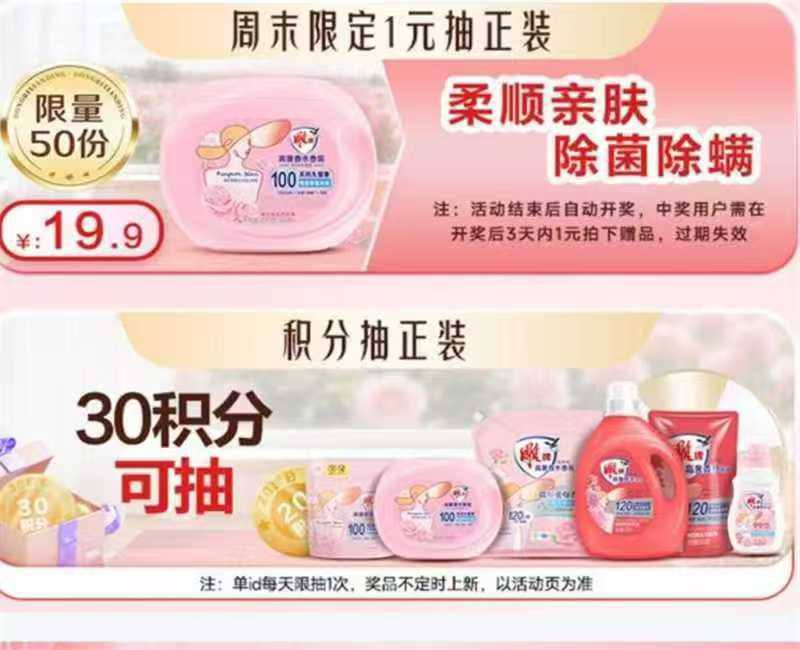 dy搜【雕牌官方旗舰店】先去入绘 下拉有个30积芬抽可抽17/18/19直减券 有反馈中19🧧外卖省钱 🌟微信小程序不会用？