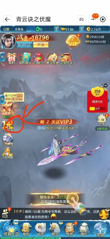 第一个游戏到8关自动弹充值一元，第二个游戏打2把这儿会出来，其余游戏也可以，基本上都是打2把才出充值入口