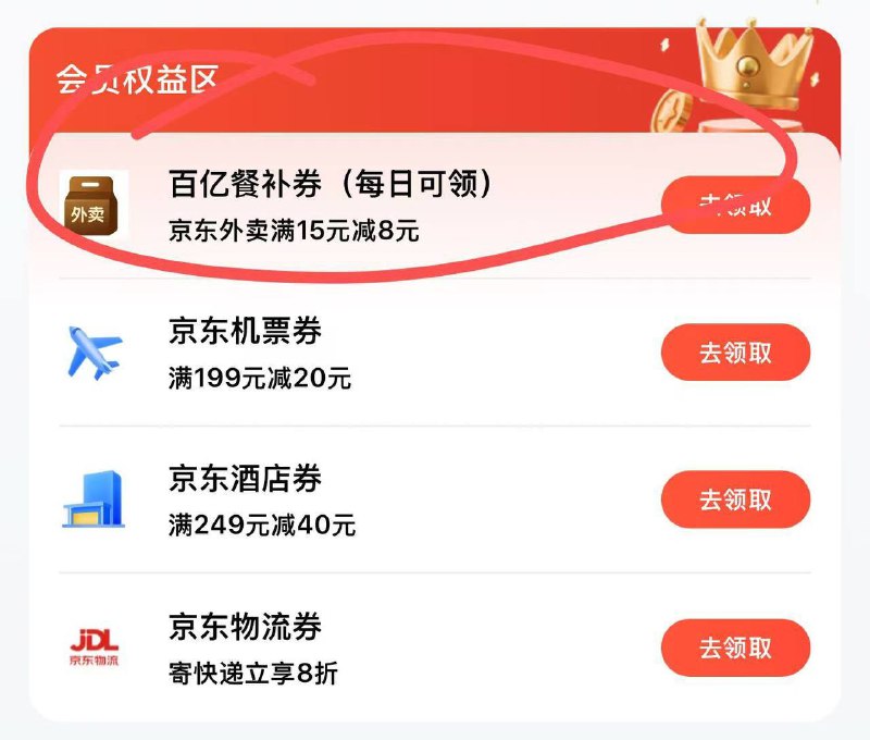 京东搜：联合会员  还可拿15-8外卖埢可叠加7-6叠加券