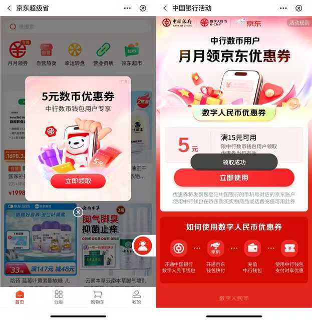 【京东月月领5亓中行数bi鸿包】中hang搜索“京东超级省”左上角“月月领券”直接领京东15-5亓数bi鸿包————这个券点外卖、话fei、买东西都可以抵扣，注意要用数bi支fu哈