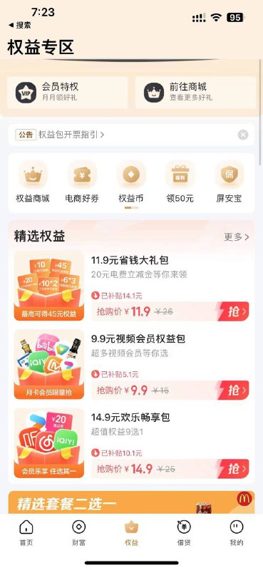翼支付随便开个会员 然后权益无限领要电信号 有返撸风险翼支付随便开个会员 然后权益无限领要电信号 有返撸风险