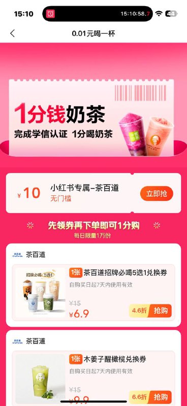 在美团外卖界面搜索“毕业奶茶”或者“期末奶茶”可以免费领一杯茶百道或者蜜雪冰城 要学生认证