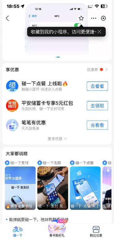 支付宝搜碰一碰领平安银行5要绑卡的账号