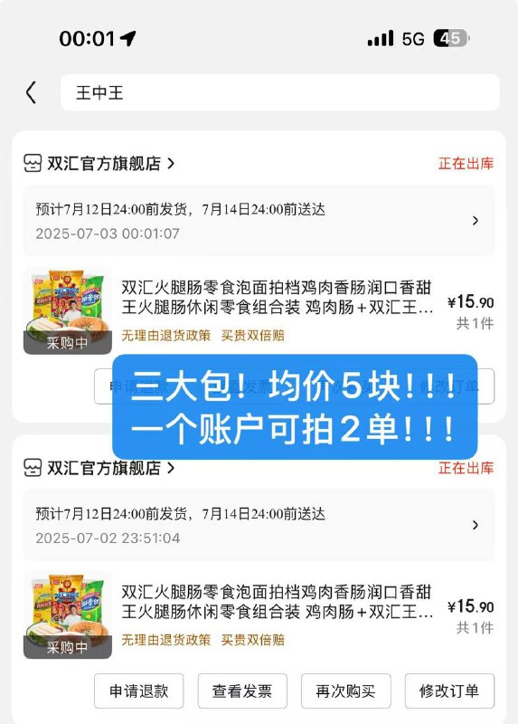 ❗王中王火腿肠‼‼3包💰15❗一账户可拍2⃣单领