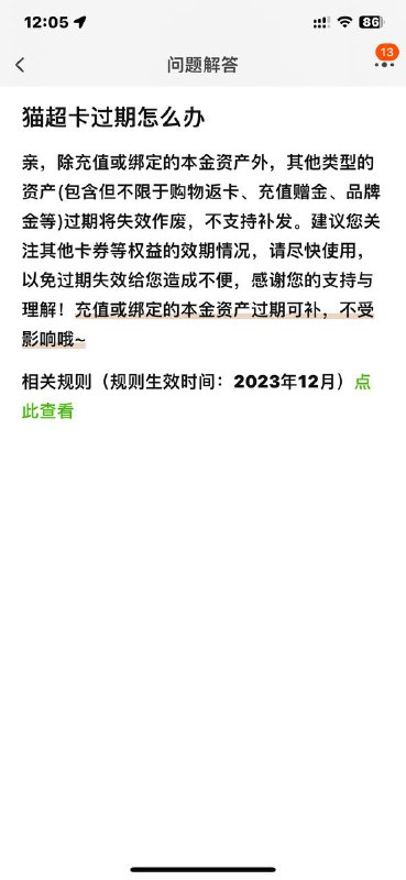 天猫超市昨天开始就不补卡了，今天还能找人工客服补，有过期的多的，早点排队补吧