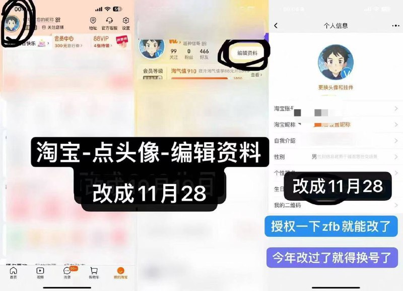 ❶淘宝看图把生日改成11月28改不了的 只能换号 ——❷再搜【淘宝生日礼】许愿，部分号有66无门槛/18-18奶茶卡