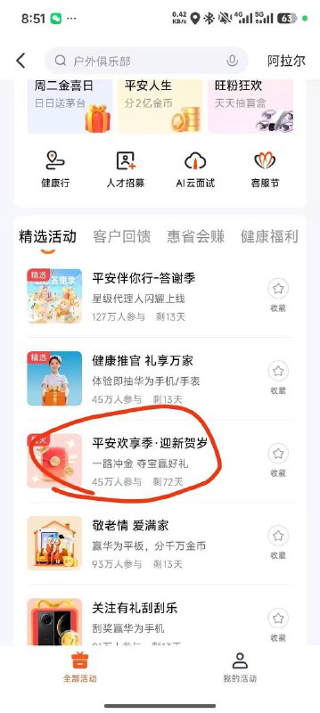 平安金管家 这俩活动过一下平安金管家 这俩活动过一下