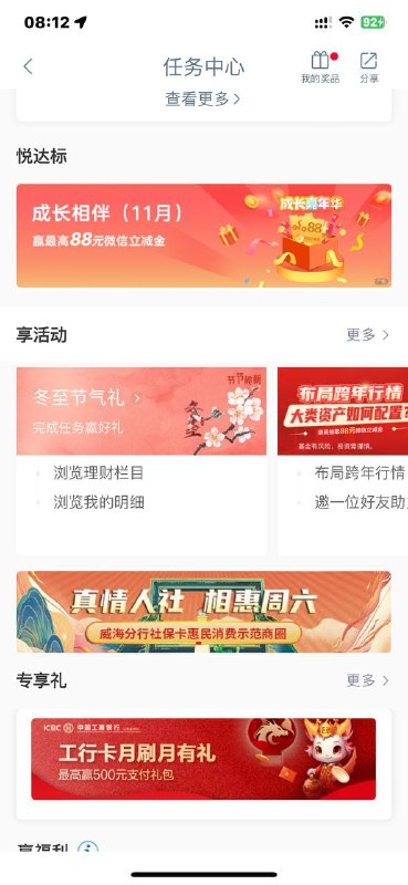 工行app 任务中心 下方冬至 一般是1立减金