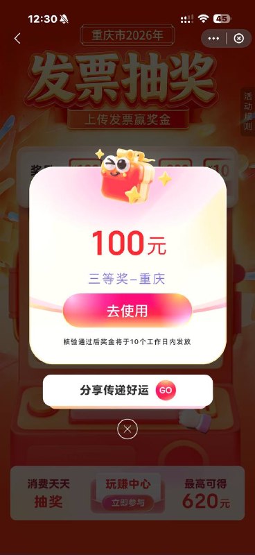 云闪付重庆随便地方发票 之前抽过的也行 但是大概率不发