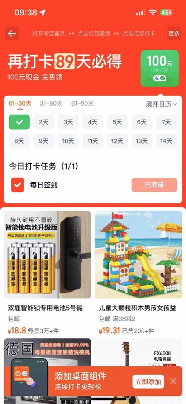 淘宝首页签到部分人有打卡90天得100红包（没有则无视，看号的）