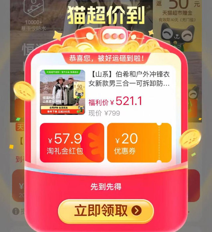 速‼伯希和【山系】户外冲锋衣叠🍑币饭50🐱卡💰423返50猫卡，实际只要💰373‼ -复制TAO宝打开2$wMPCfeE6hzz$:// MF3135