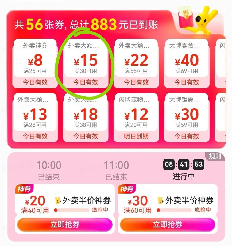 𝟎点美团外卖限量𝟑𝟎-𝟏𝟓 人人都有红包页面立即领取就有10/11/12点抢40-20，60-30🧧美团APP搜:66005👉 