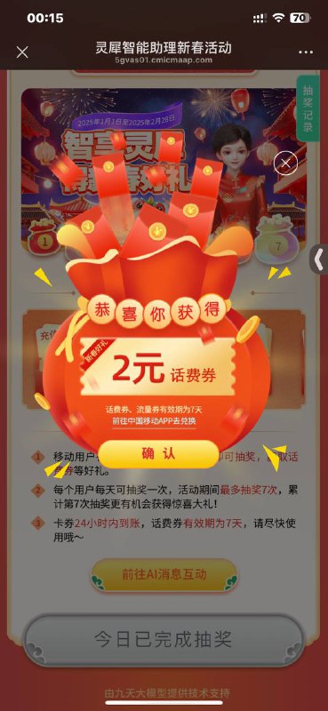 移动抽话费