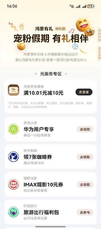 鸿蒙负一屏自测