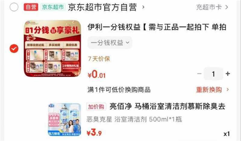 伊利一分钱链接