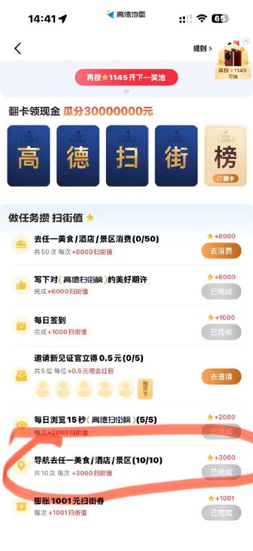 高德自己重视下,那个十块八块只是低保,抽到大额券才是🥩，有酒店五折可以挂闲鱼那个导航任务随便找一家附近1km以内的，直接点关闭导航，重复导航十次就完成了高德自己重视下,那个十块八块只是低保,抽到大额券才是🥩，有酒店五折可以挂闲鱼那个导航任务随便找一家附近1km以内的，直接点关闭导航，重复导航十次就完成了