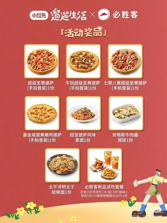 3月28-4月6日每天8点-22点小红书搜索#这家披萨超能打然后完成要求，有兔费披萨
