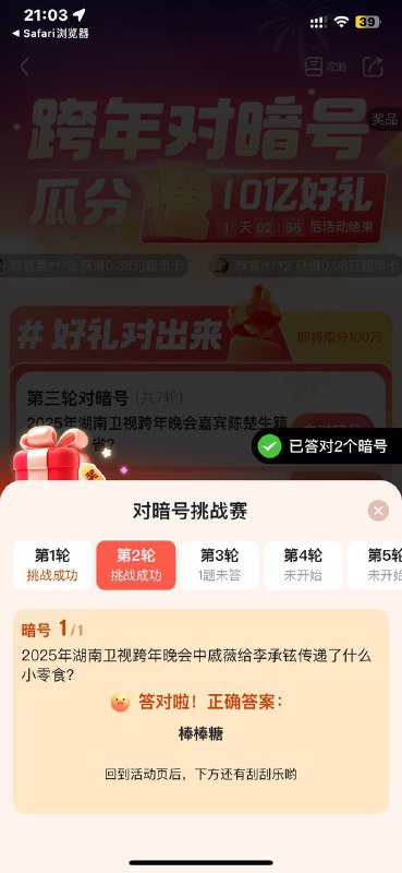 跨年对暗号