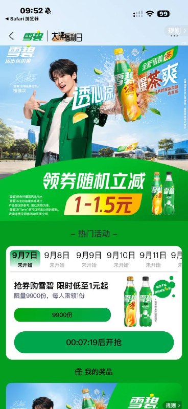 10点zfb抢雪碧
