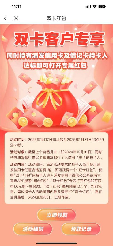 浦大喜奔app首页“超6特别红包”进去