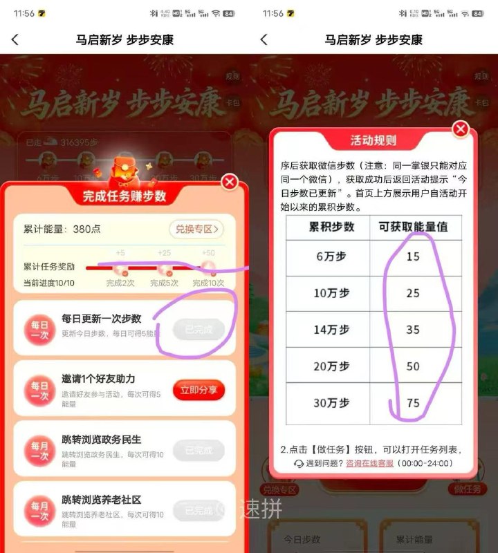 农行飞山西或者山西本地的 城市专区马启新岁活动 这些任务做完下个月一号换50ek，有同步天数任务所以明天点一下 总共30w步15+25+35+50+75=200同步10天5+25+50=80每天额外5现在也有55总共55+80+200=335，下个月刷新刷30w步给200分就够换50ek了 （不是老的飞行员不建议飞）