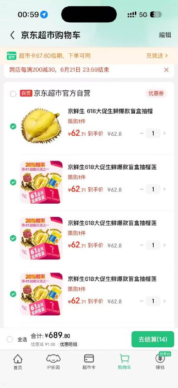 自辩 想睹的自己考虑先全部加购，点开京东超市京东超市购物车购物车，可以看到是什么水果