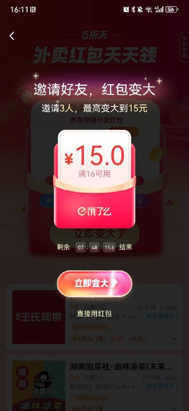 饿了么新16-15老人拉三人16-15不知道晚上有没有神劵饿了么新16-15老人拉三人16-15不知道晚上有没有神劵