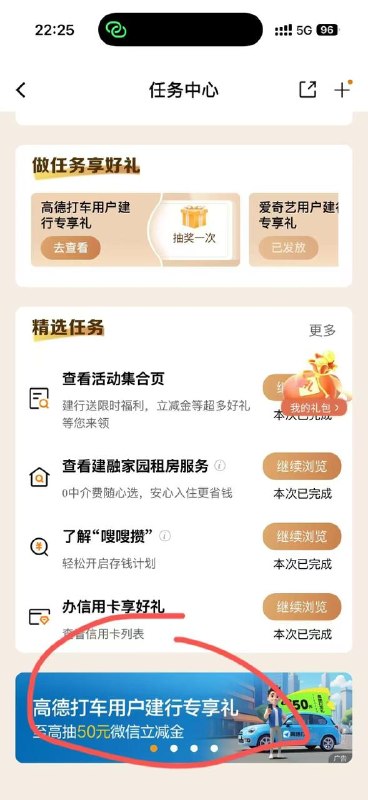 建行app 任务中心最下面有这个建行高德券的去领，然后去京东专区购买E卡，可以直接抵扣，部分人有入口